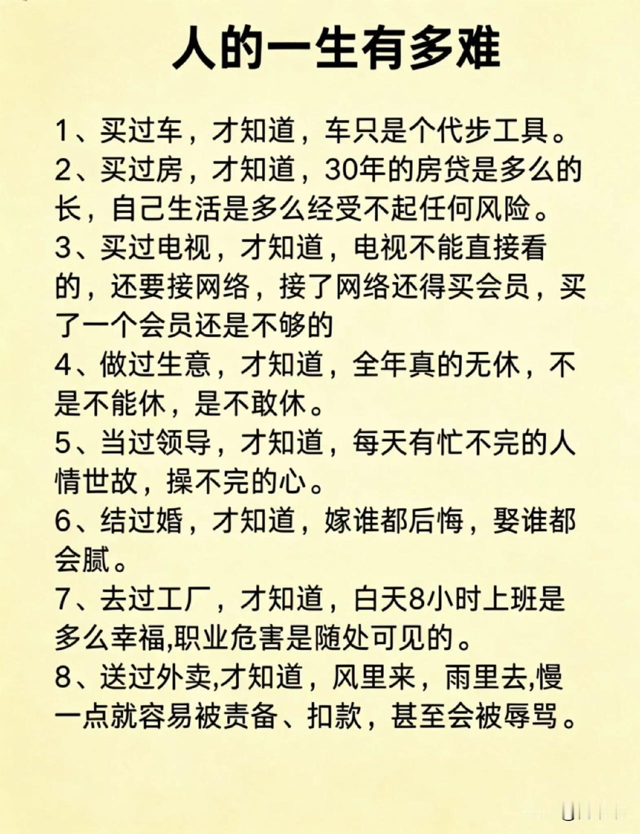 人的一生有多难。[祈祷]这个问题，每个人心里都有一本账。打从一落地，难就跟着来了