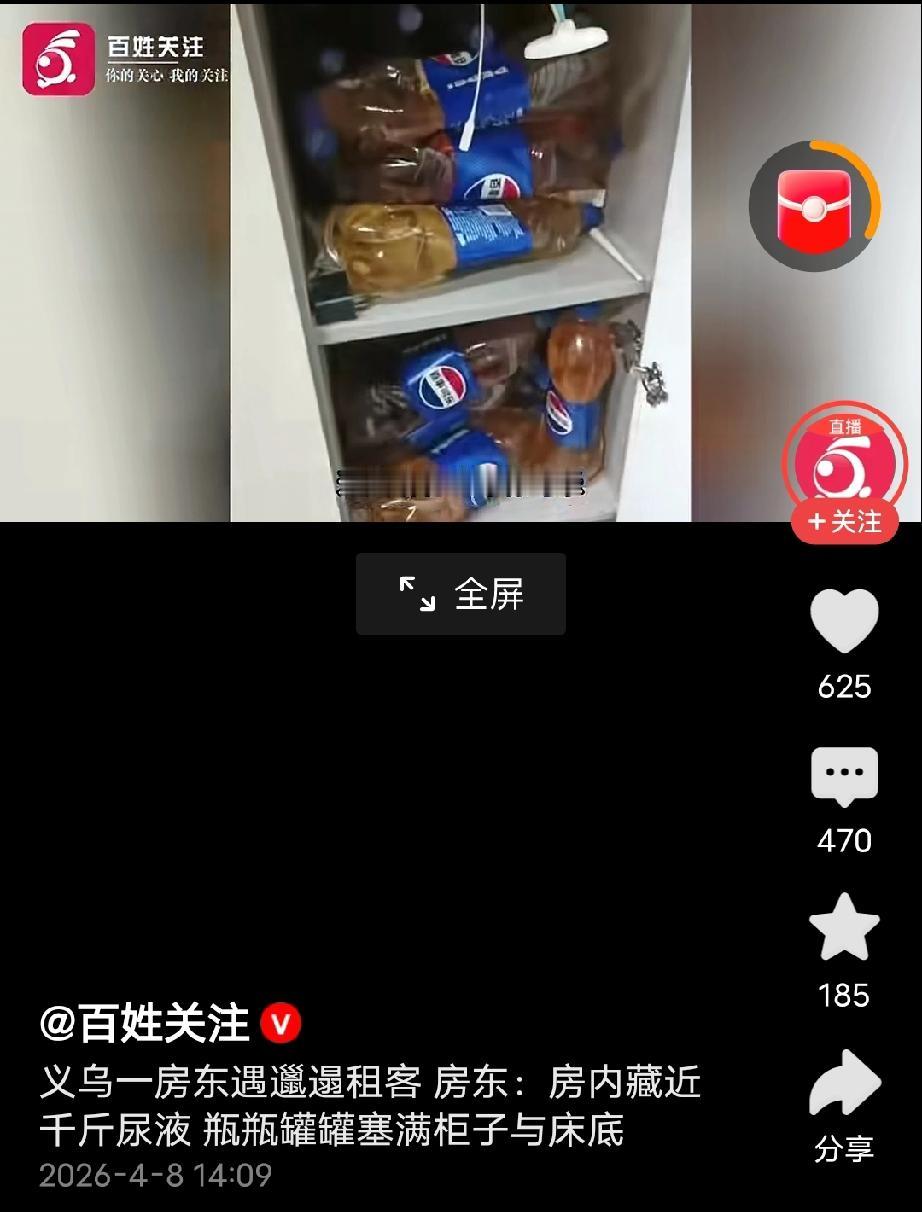 毁三观！浙江义乌，40岁单身男子租了一间房自己住，他太懒了，每次小便，都不去厕所