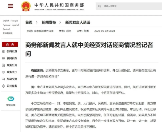 中国商务部回应称美方近期通过相关方面多次主动向中方传递信息，希望与中方谈起来。对