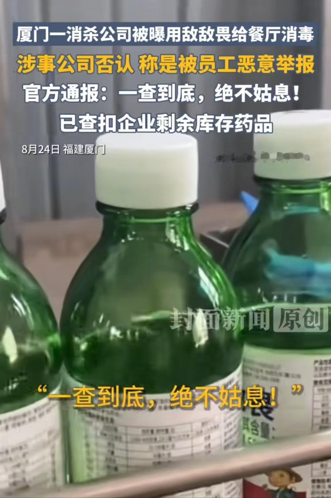 厦门敌敌畏餐厅消杀公司法人，庄俊臣称：“向媒体曝光的工作人员，此前因为绩效问题和