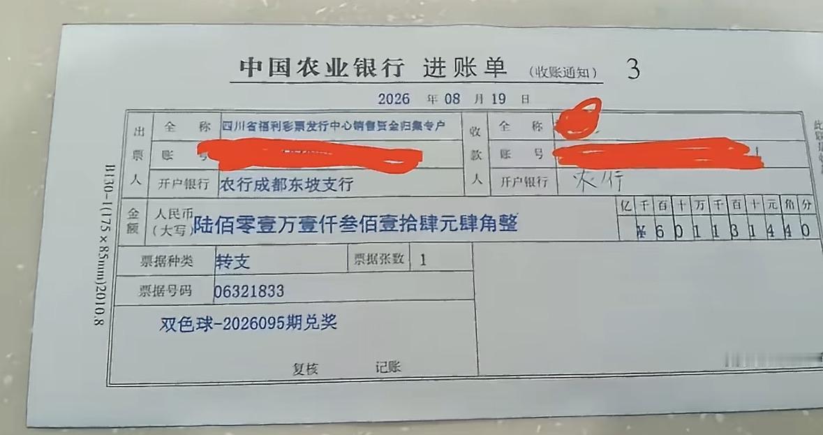 好运降临成都！8+1复式喜中双色球头奖，到手601万。双色球上期开出7注一等