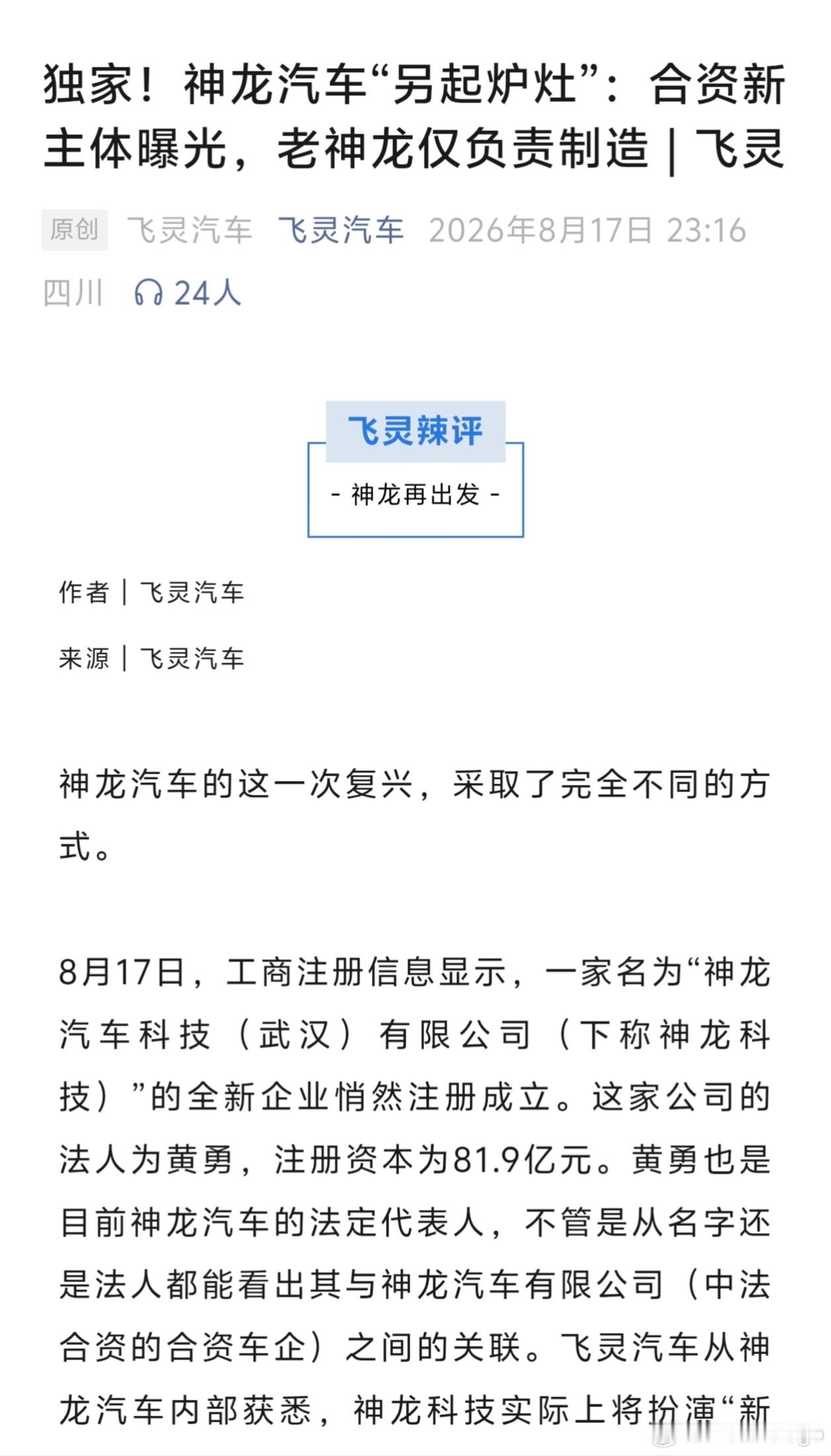 全新神龙汽车要来了，和其它合资品牌比如 AUDI、神行者模式类似，采用...