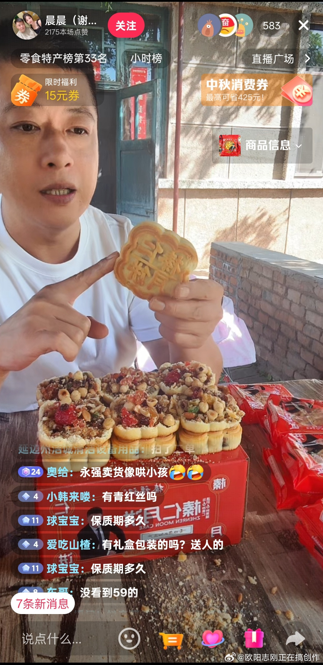 谢永强直播带货只卖月饼而且只卖这一种五仁月饼，没别的馅！​​​
