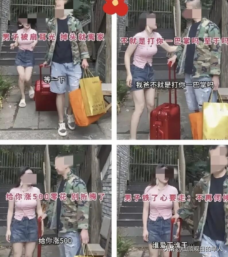 重庆上门女婿遭岳父当众扇耳光拎起行李箱转身就走妻子开口：零花钱给你加五百，留