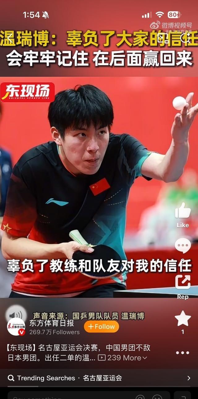 舆论的重压都在温瑞博这里了：他采访声音非常沮丧，说自己对不起教练组和队友的信任，