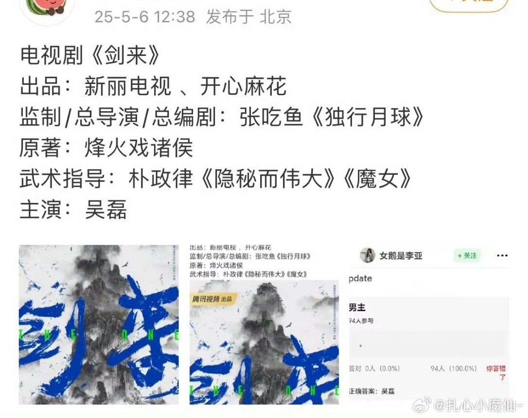 🍉《剑来》：吴磊​​​