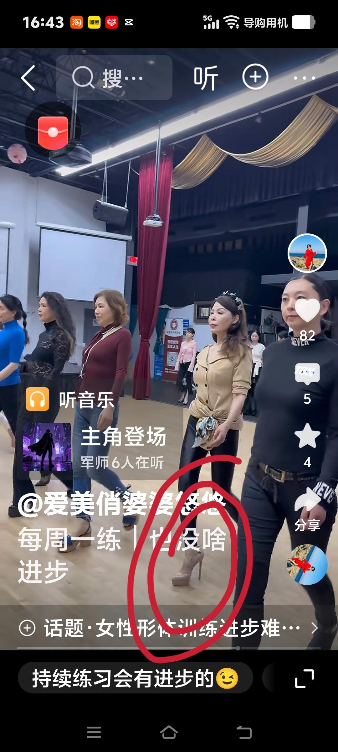 看见这60多岁姐妹踩着恨天高走模特步，想到我一朋友也是个这，下雨天慌着出门去参加