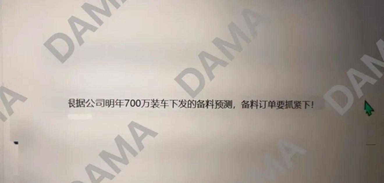 比亚迪同事圈有员工爆料称：据说明年某车企要干700万辆销量。别看他说某车企，有可