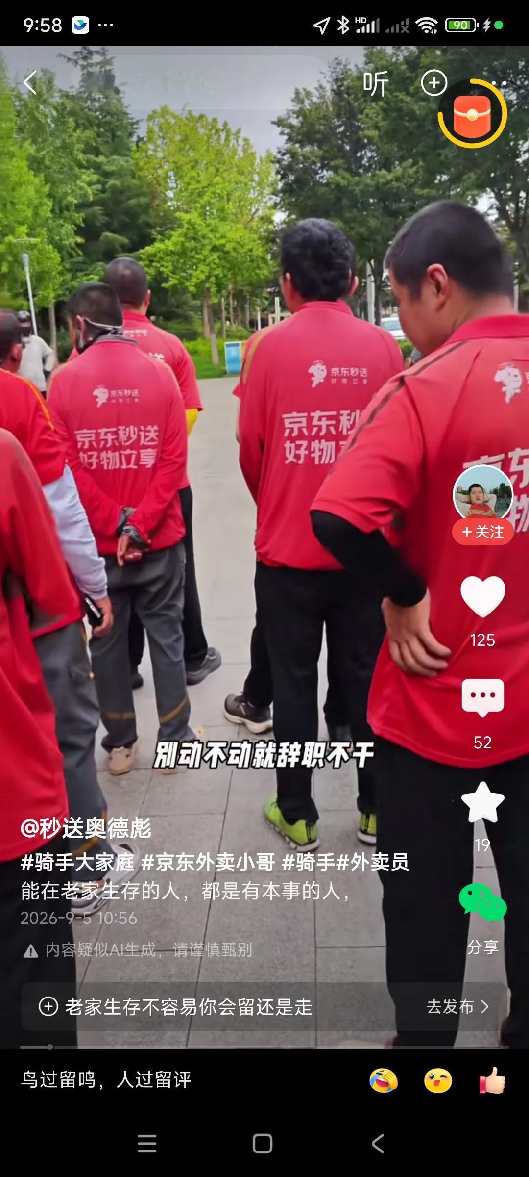 这个京东外送员开会，站长主持会议，讲得太好了，水平相当高，，，一，别动不动辞职