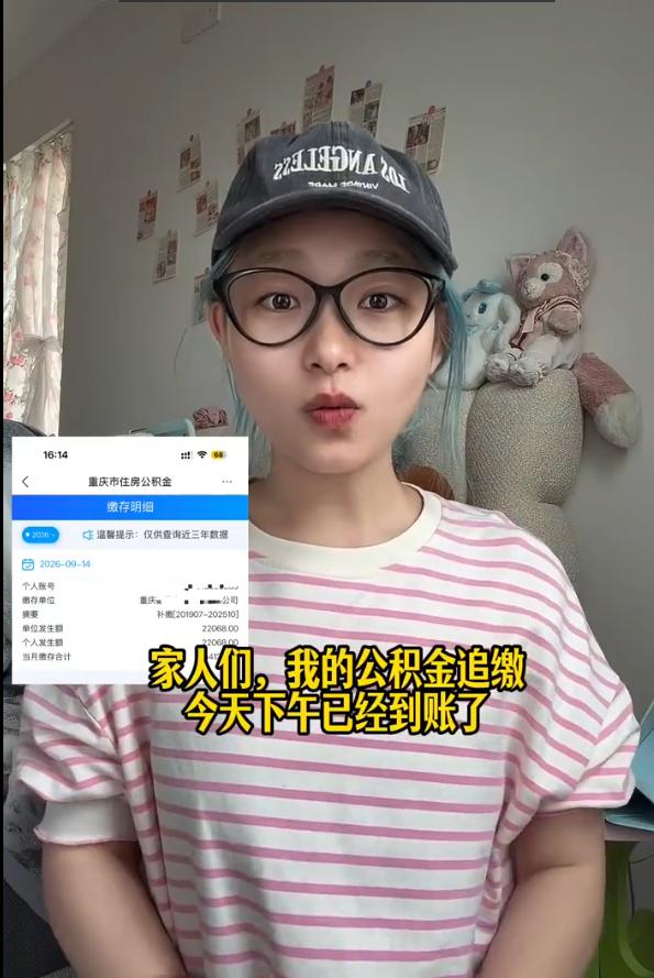被踢出845个工作群，半月工资仅55元女子最新发声：公积金追缴到账了！此前，在重