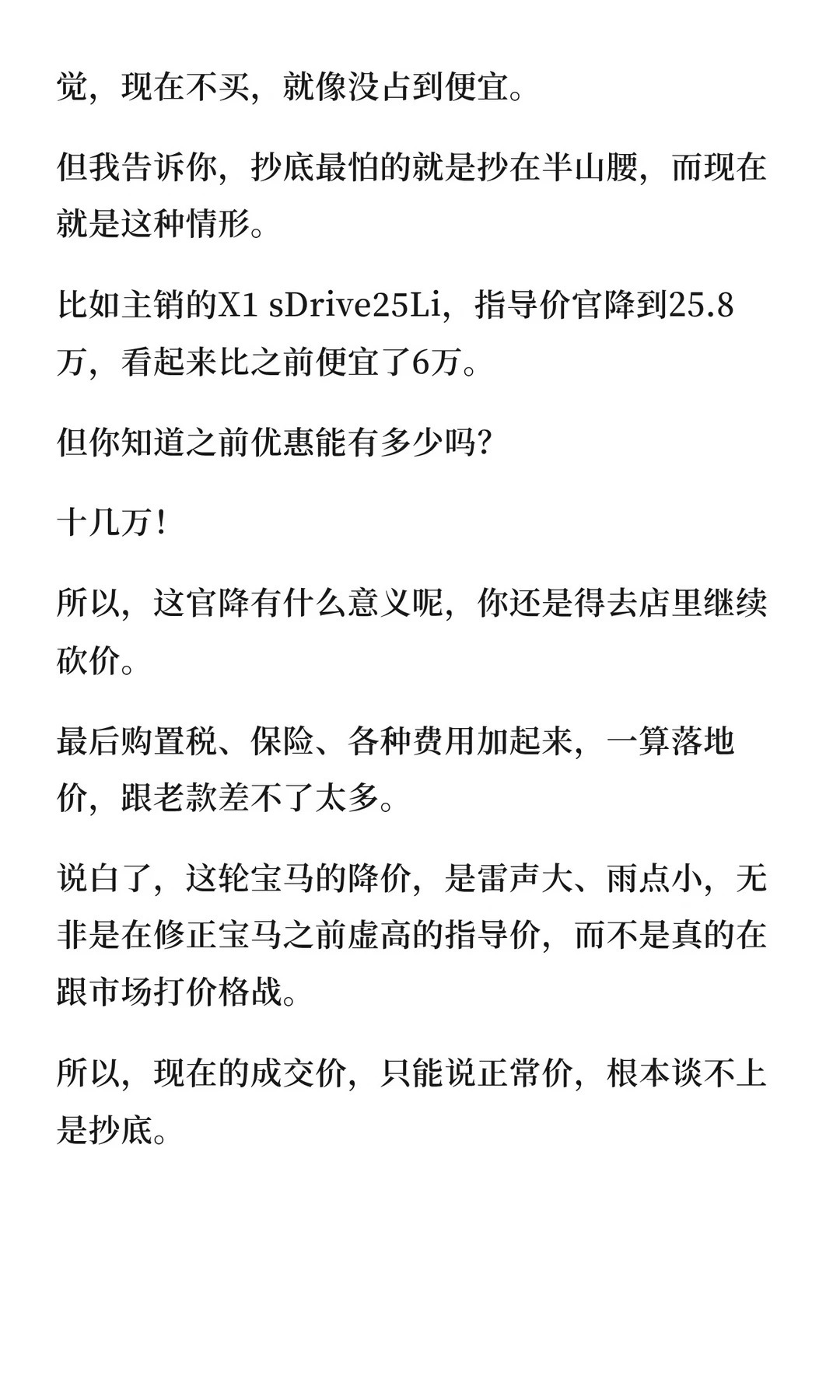 不到20万买宝马X1，有性价比但不算抄底宝马X1三刀侃车大V聊车