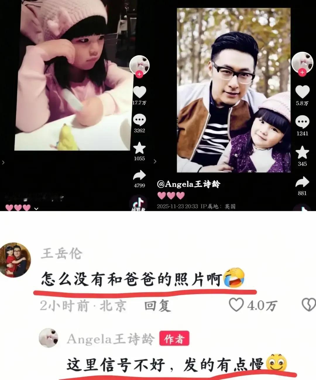 王诗龄刚晒完和妈妈的逛街合照，王岳伦就跑到评论区问“怎么没有我”，一句话把网友笑