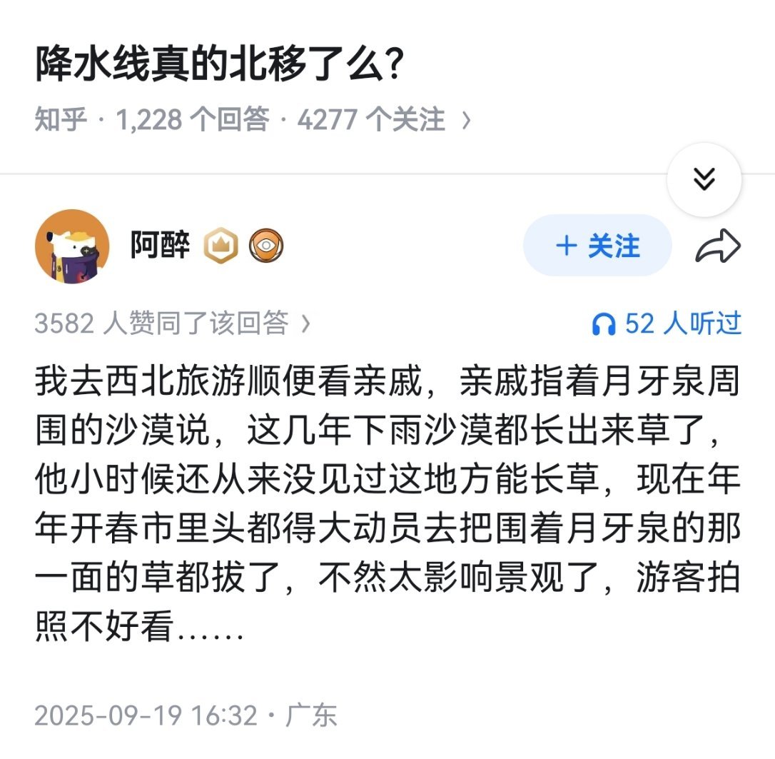 针对降水线北移，我说个观点吧，如果不是国家多年来孜孜不倦搞植树造林，降水线北移上