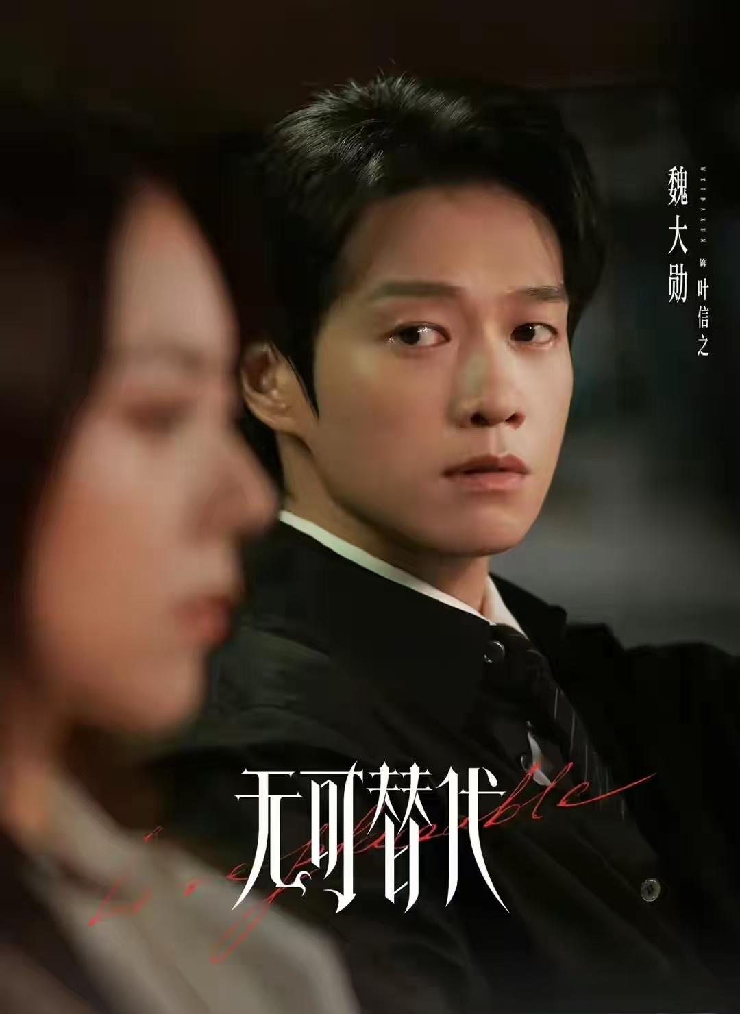 9月28日周一，今晚《无可替代》开播央视八套28日22:20开