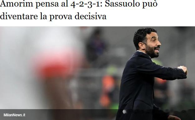 阿莫林或许真的打算打造一支不一样的米兰，不再固守自己标志性的3-4-2-1，转而