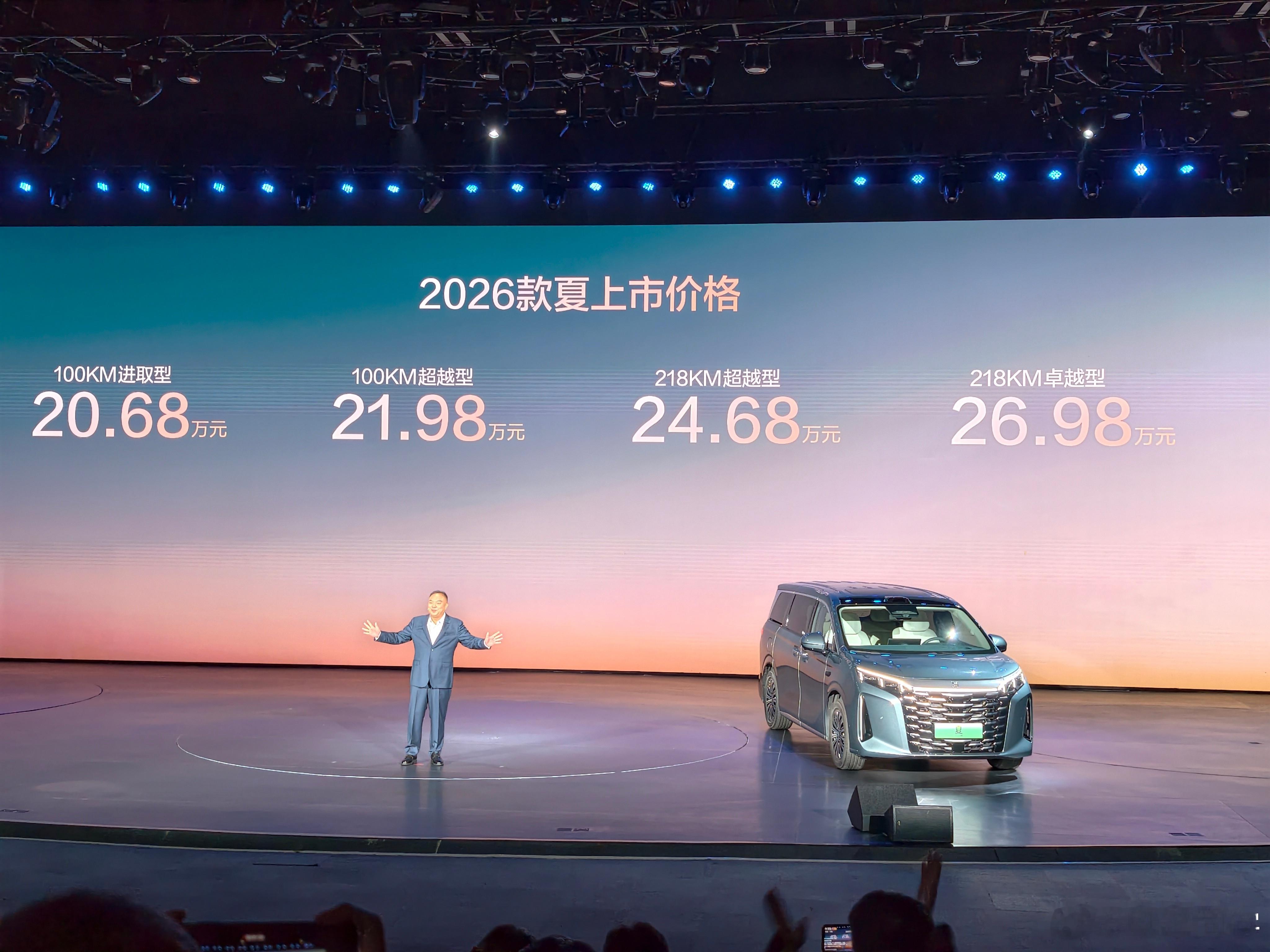 2026款比亚迪夏正式售价来了，20.68-26.98万元。比2025款