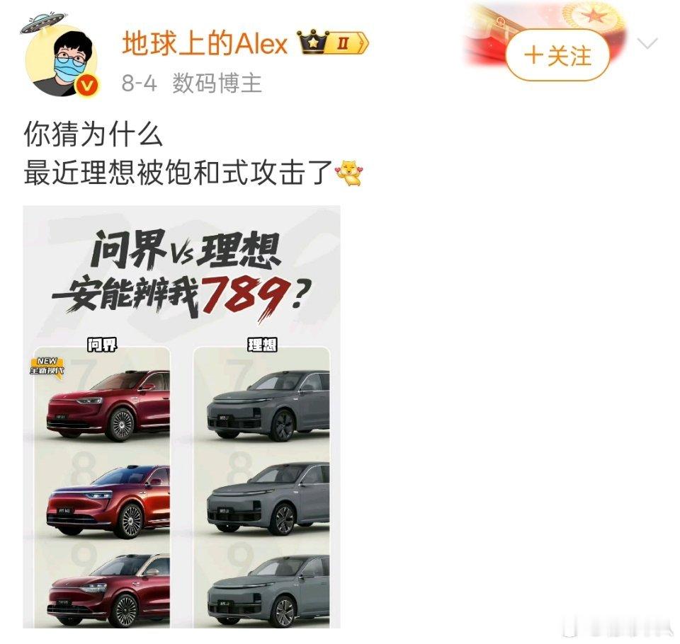 最近蔚来也被饱和攻击过，蔚来高管甚至直接挂了那帮人[捂脸哭]。​​​