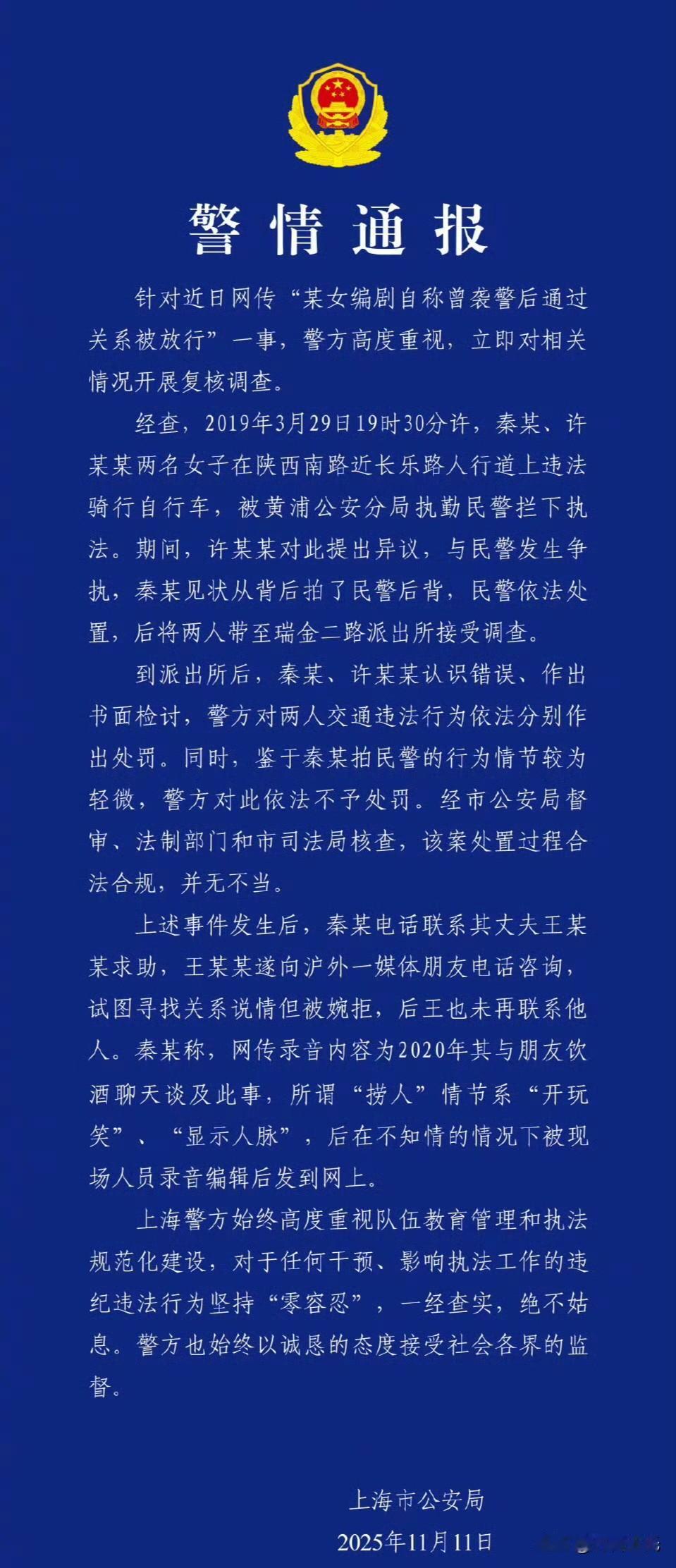 上海警方的用词真的是比较“考究”了：秦某和许某在人行道上骑车，被执勤的民警同志查