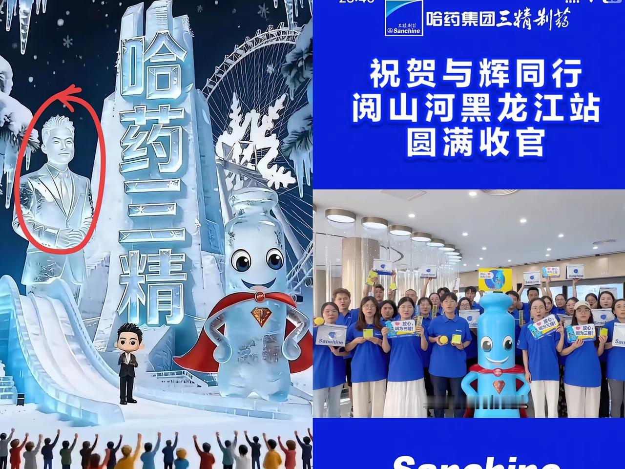 家人们，谁懂啊！三精制药这波操作简直绝了！冰雕旁边居然是董宇辉，这波梦幻联动真的