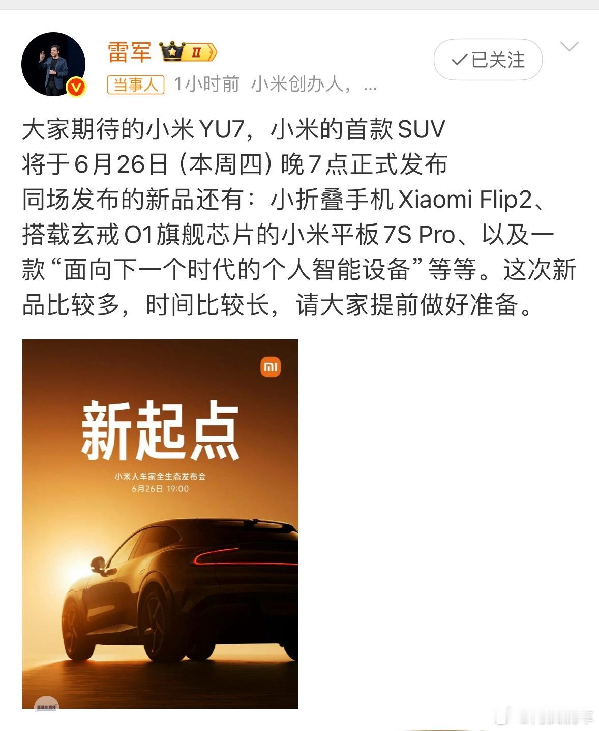 小米YU7本周正式发布那个让新势力SUV榜颤抖的车，它要来了。这个周周四，看着小