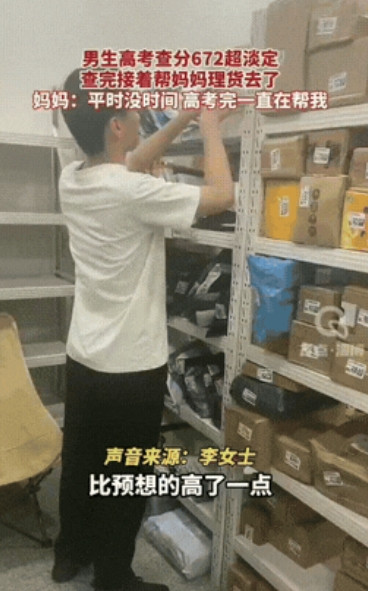 太淡定了！山东，男孩孝顺的在快递驿站帮妈妈理货，查成绩时，男生不像其他学子那样激