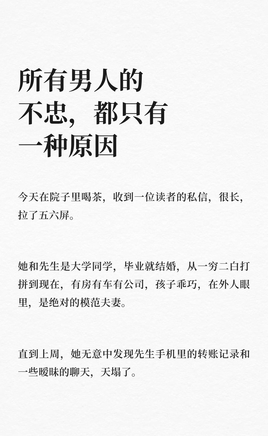 所有男人的不忠，都只有一种原因