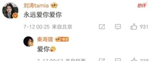 秦海璐为刘涛庆生！7月12日00：02，秦海璐还没睡，在社交平台晒出刘涛的美照