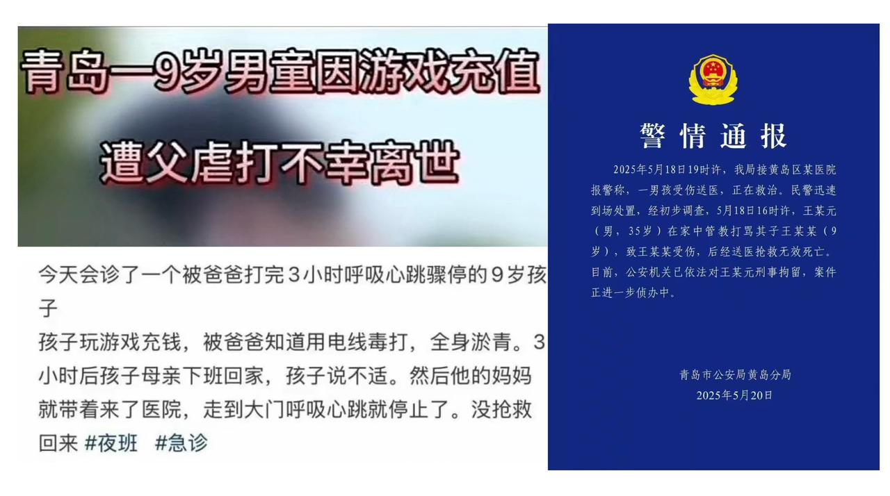 又一人间悲剧，前阵子一位母亲打骂9岁女儿致死，现有又青岛的一位35岁父亲王某元，