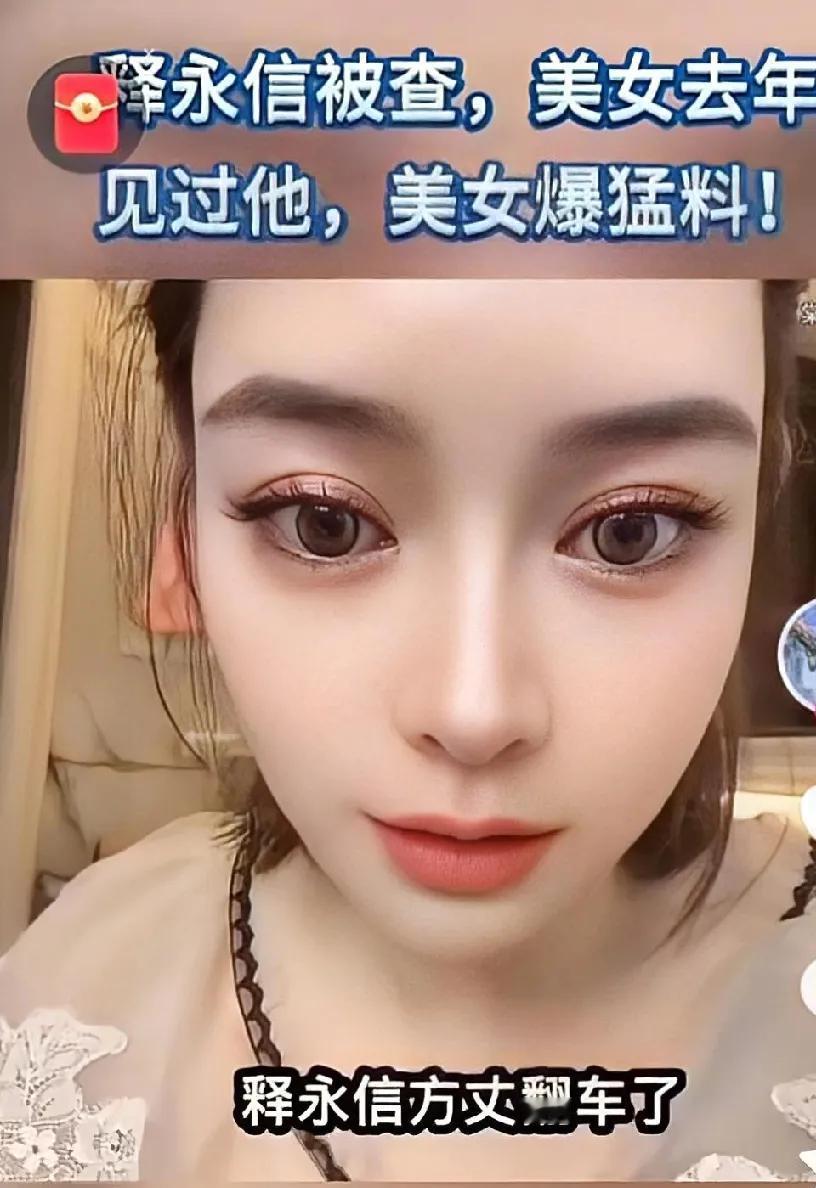 真是想不到！释永信被查后，一位美女网红爆料，自己曾花10000元前往少林寺体