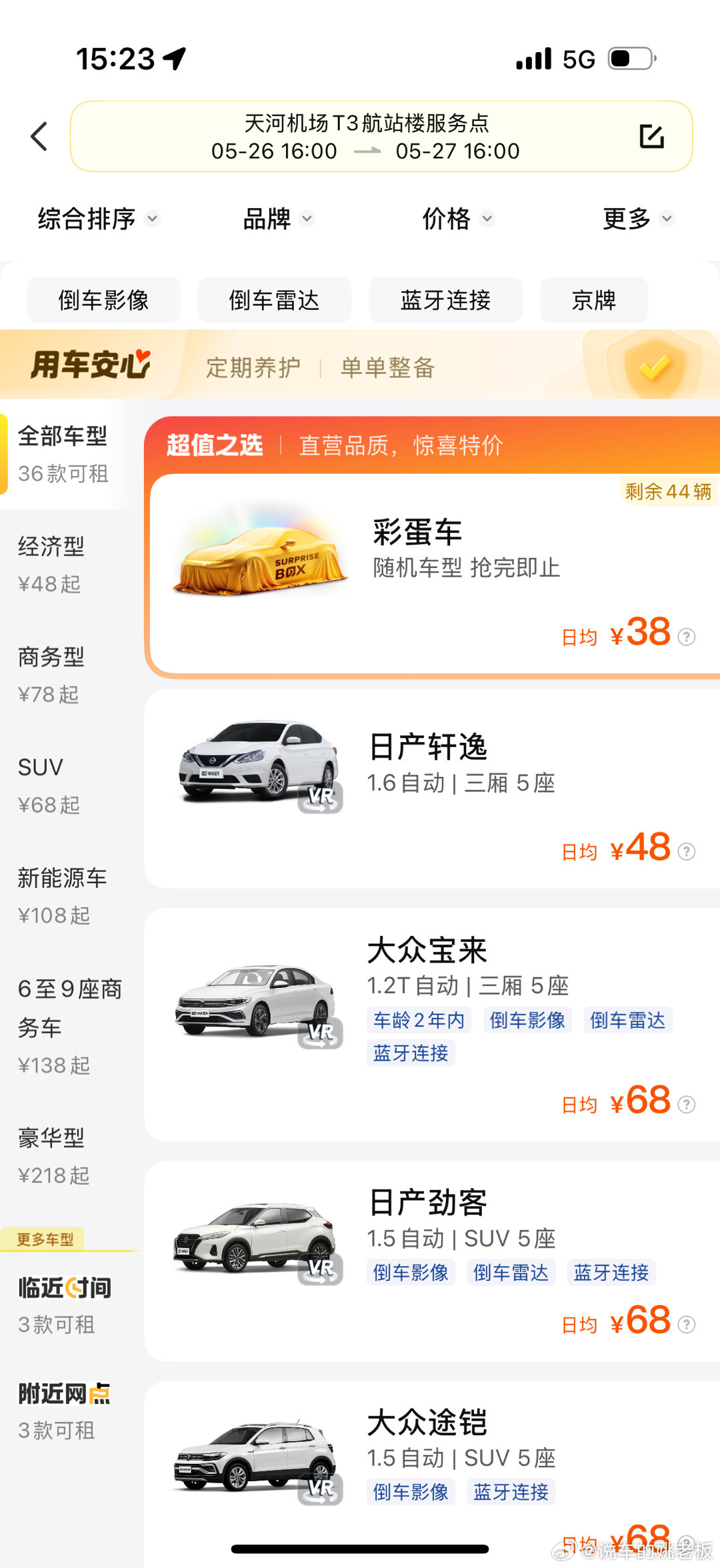 武汉神州租车38块钱开了个汽车盲盒。老司机们猜猜是什么车[大笑]​​​