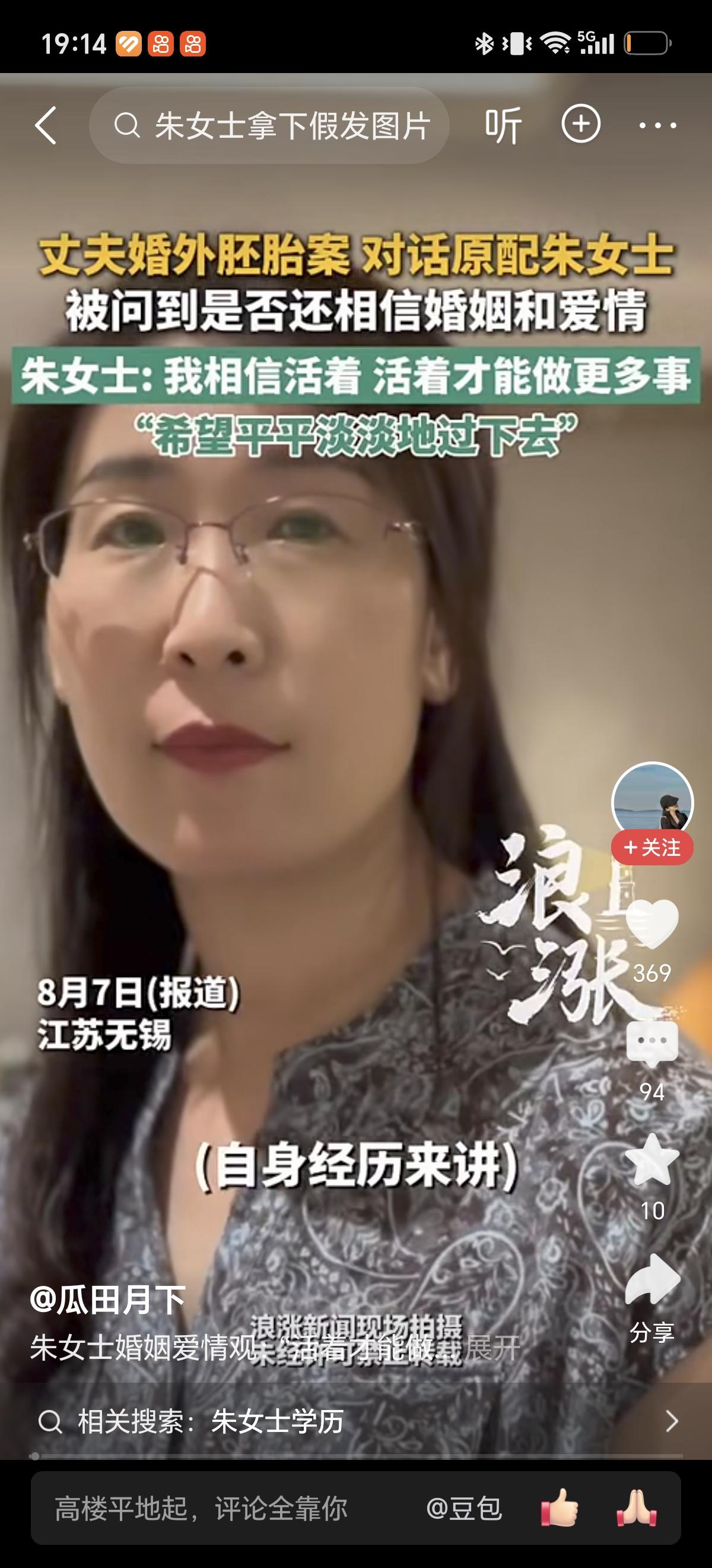 8月7日朱女士还相信爱情吗？感觉记者问的多余，不爱朱女士就不会一直忍着丈夫这么多