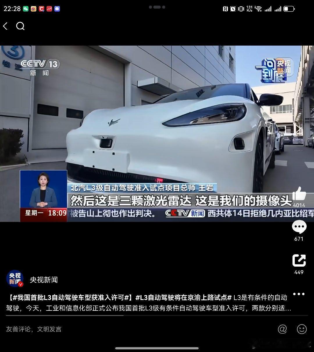 我国首批L3自动驾驶车型获准入许可工信部在做相关的准入许可，依旧考虑了方方面