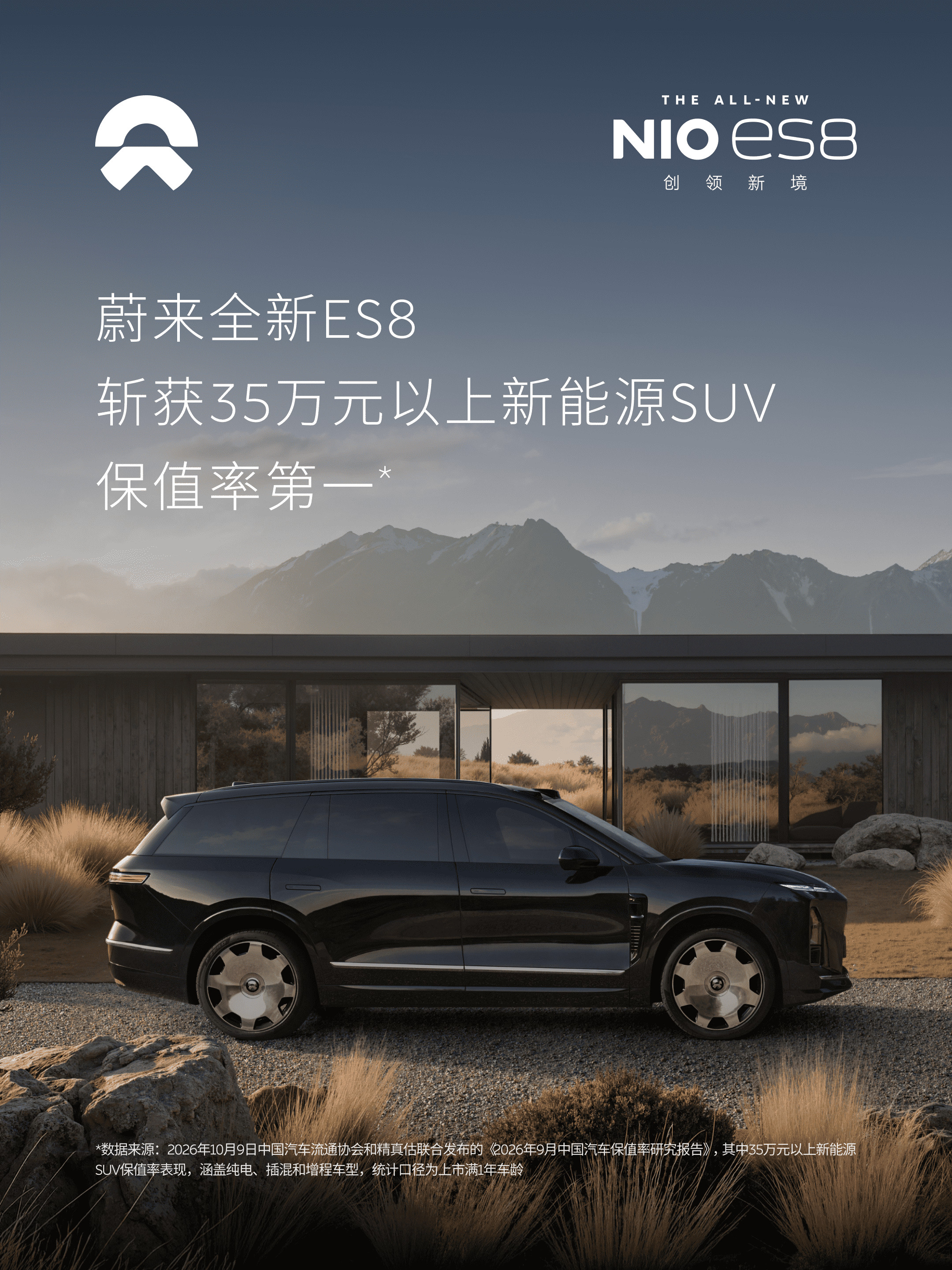 全新ES8已经卖出超过15万台了所以有高保值率的基础，产品力也强我之前那台