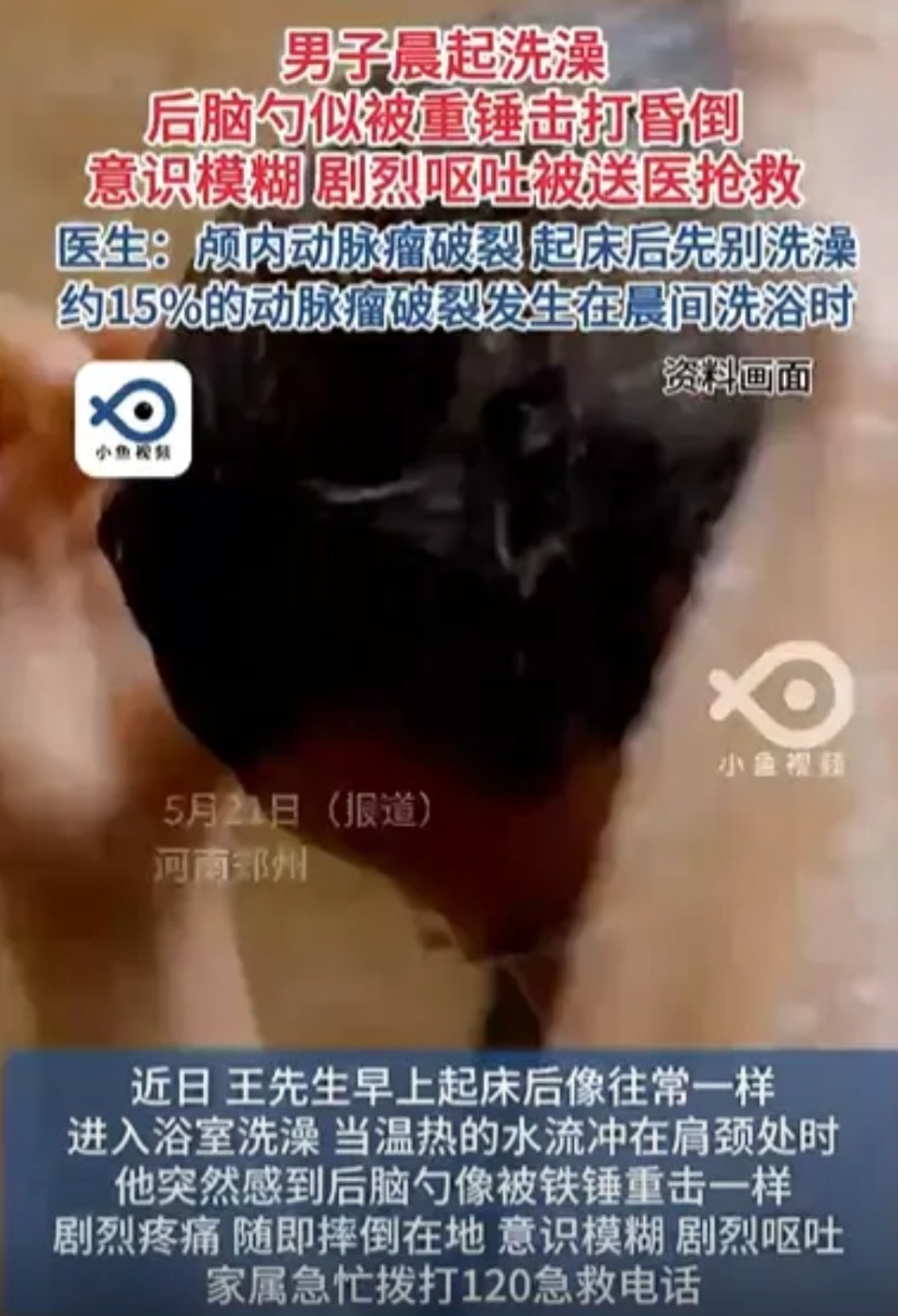 太可怕了！河南郑州，男子早上起来洗澡！结果刚打开水，他就头晕目眩，摔倒在地！意识