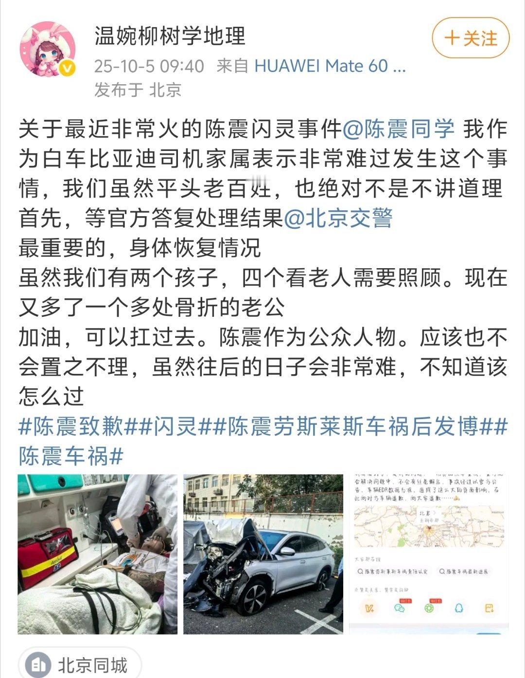 陈震再发文道歉感觉这都是聪明人，事故车主家人也没有第一时间去网上说陈震，而是用一