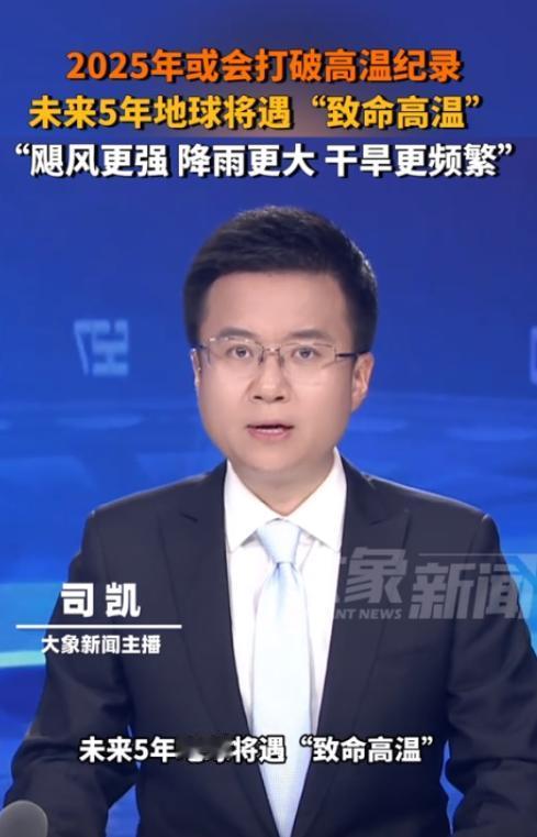 今年夏天还能好好过吗？世界气象组织的最新报告，简直让人后背发凉——2025年夏天
