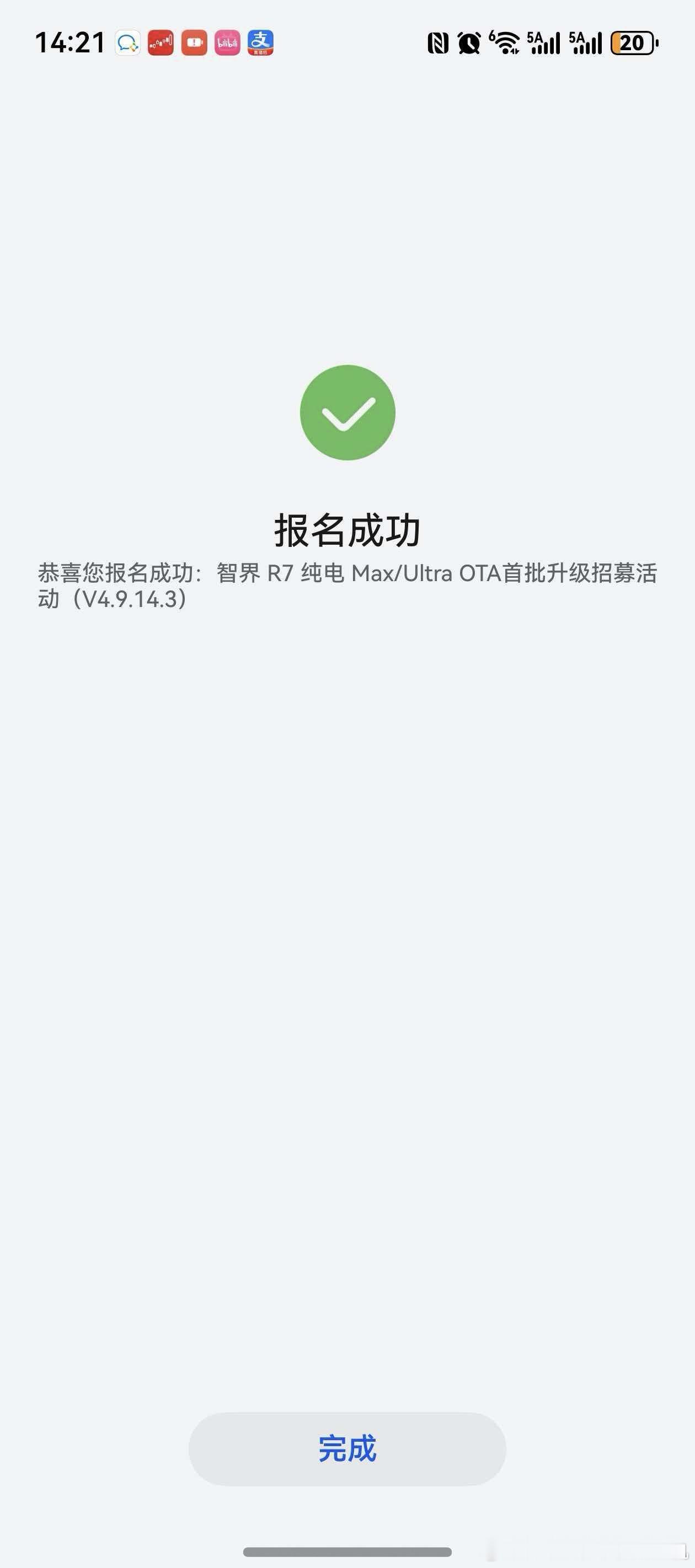 忘记发了，ADS4.1升级尝鲜报名成功鸿蒙智行