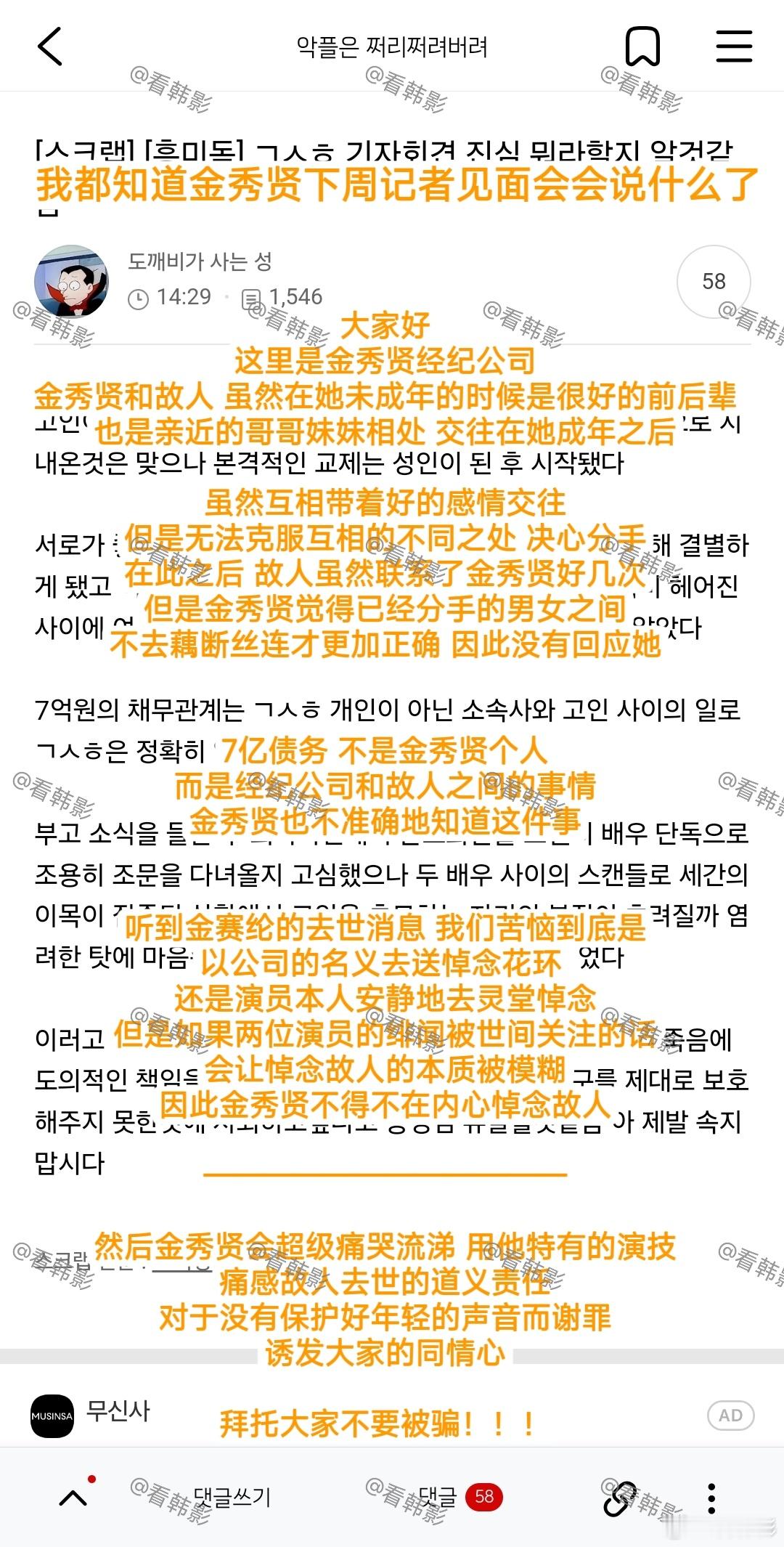 【韩网热议】韩网友预测金秀贤公关文我的天啊💥韩网友提前把金秀贤下周要说的话