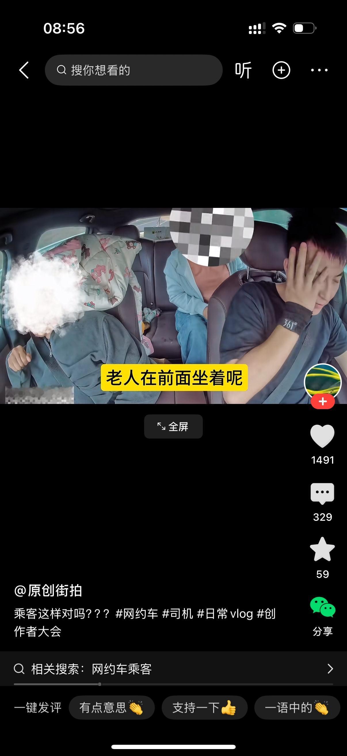 你们看这事，真是给整得哭笑不得！女子坐车，看见开车的师傅在打瞌睡，上去“啪”