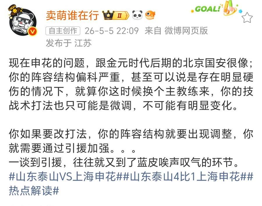 知名博主：现在的上海申花跟金元后期的北京国安很像。个人观点：中超增加外援名额迫