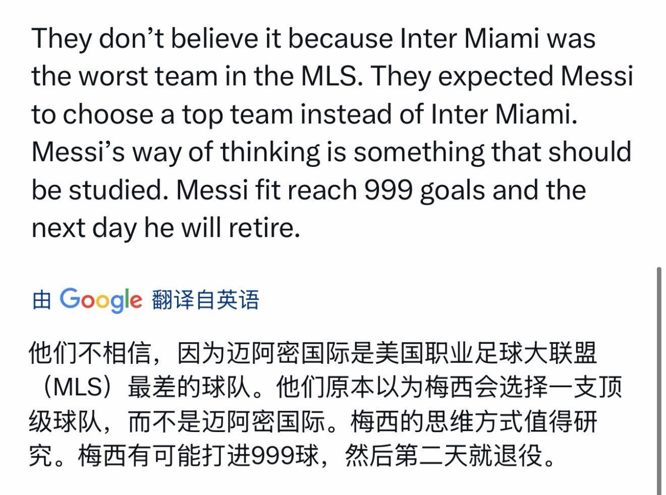 在贝克汉姆讲述梅西加盟的视频下，无意间刷到一条评论，它轻轻点破了我一直感受到却说