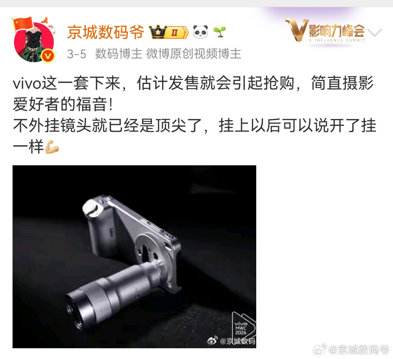 vivo产品经理亲自道歉！X300Ultra摄影套装秒空，这热度太离谱了信我说