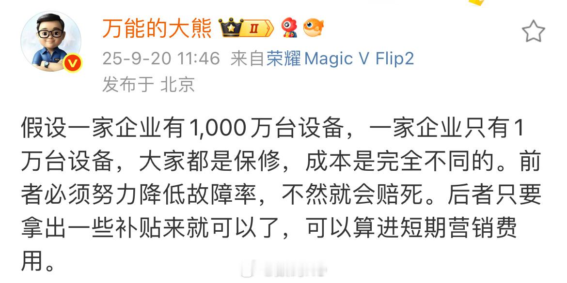 真是个大聪明。​​​