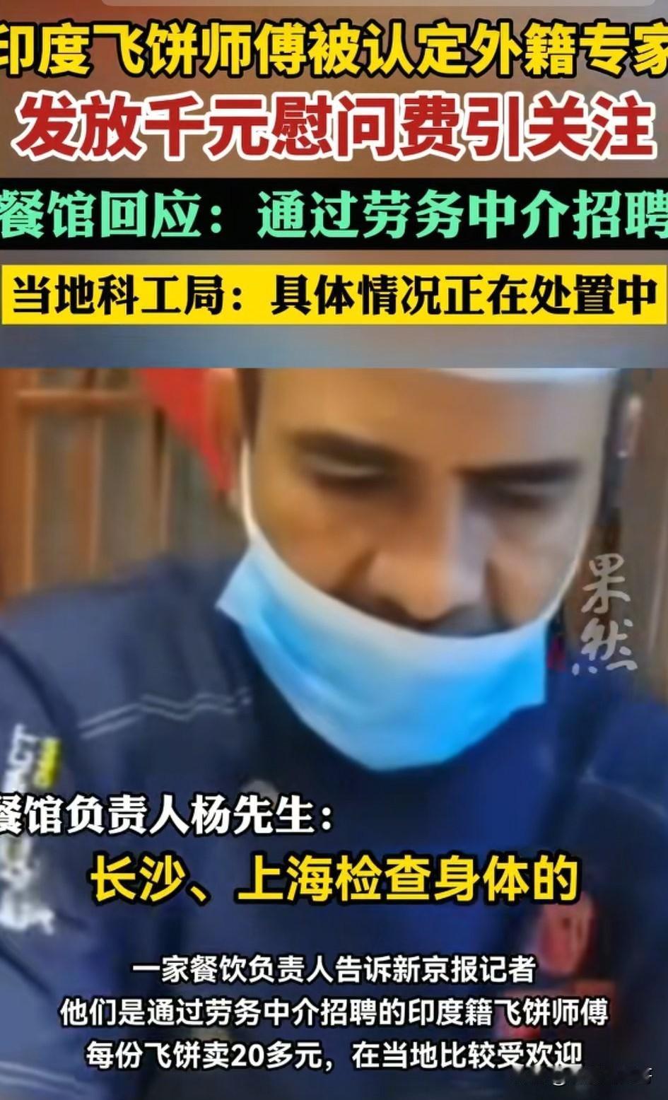 印度飞饼师被认定为专家，没毛病！因为现实社会上的某些专家有的还不如印度飞饼师