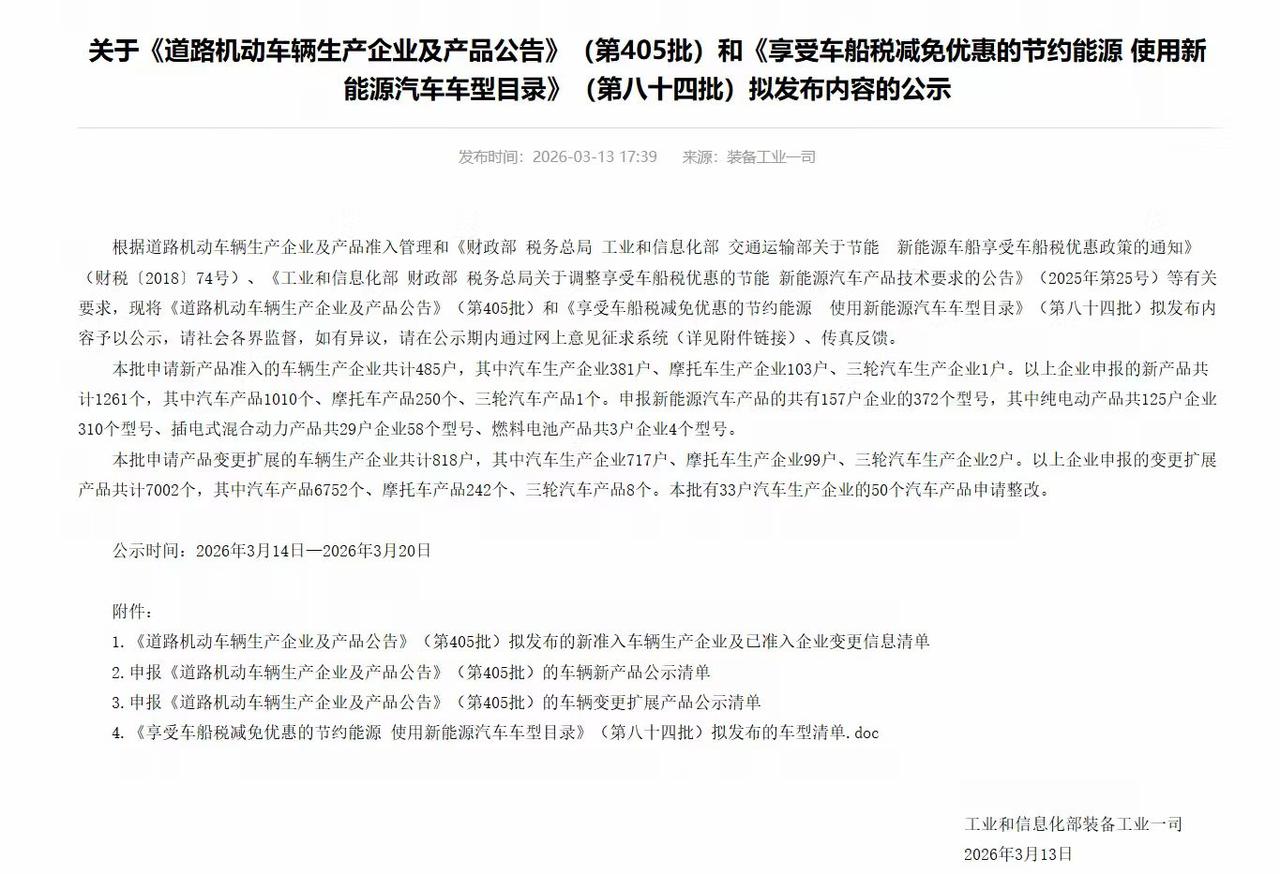 尚界Z7工信部申报图曝光，华为上汽联手果然有硬货新车有没有料，工信部申报图就知