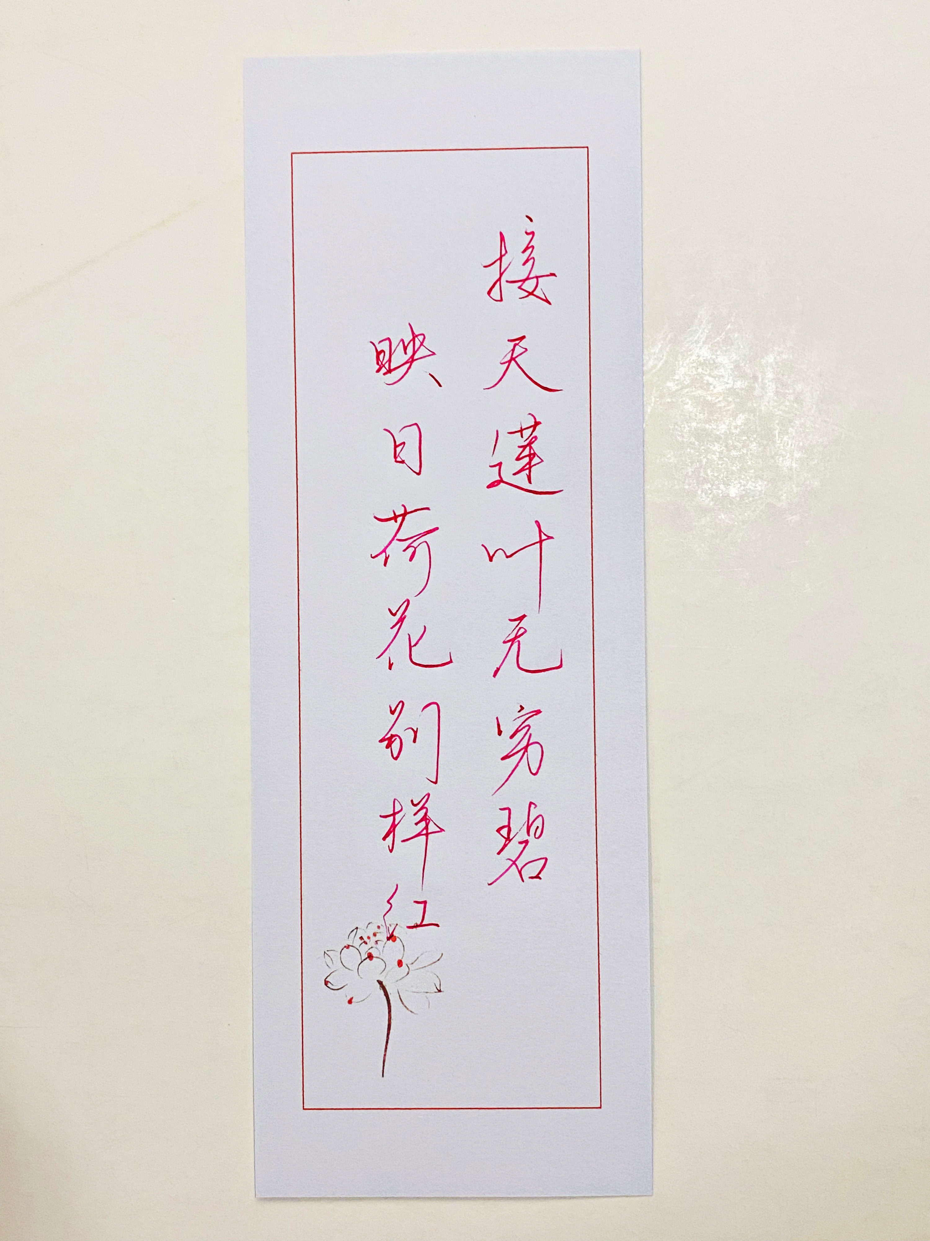 一起写写字六月主题：莲
