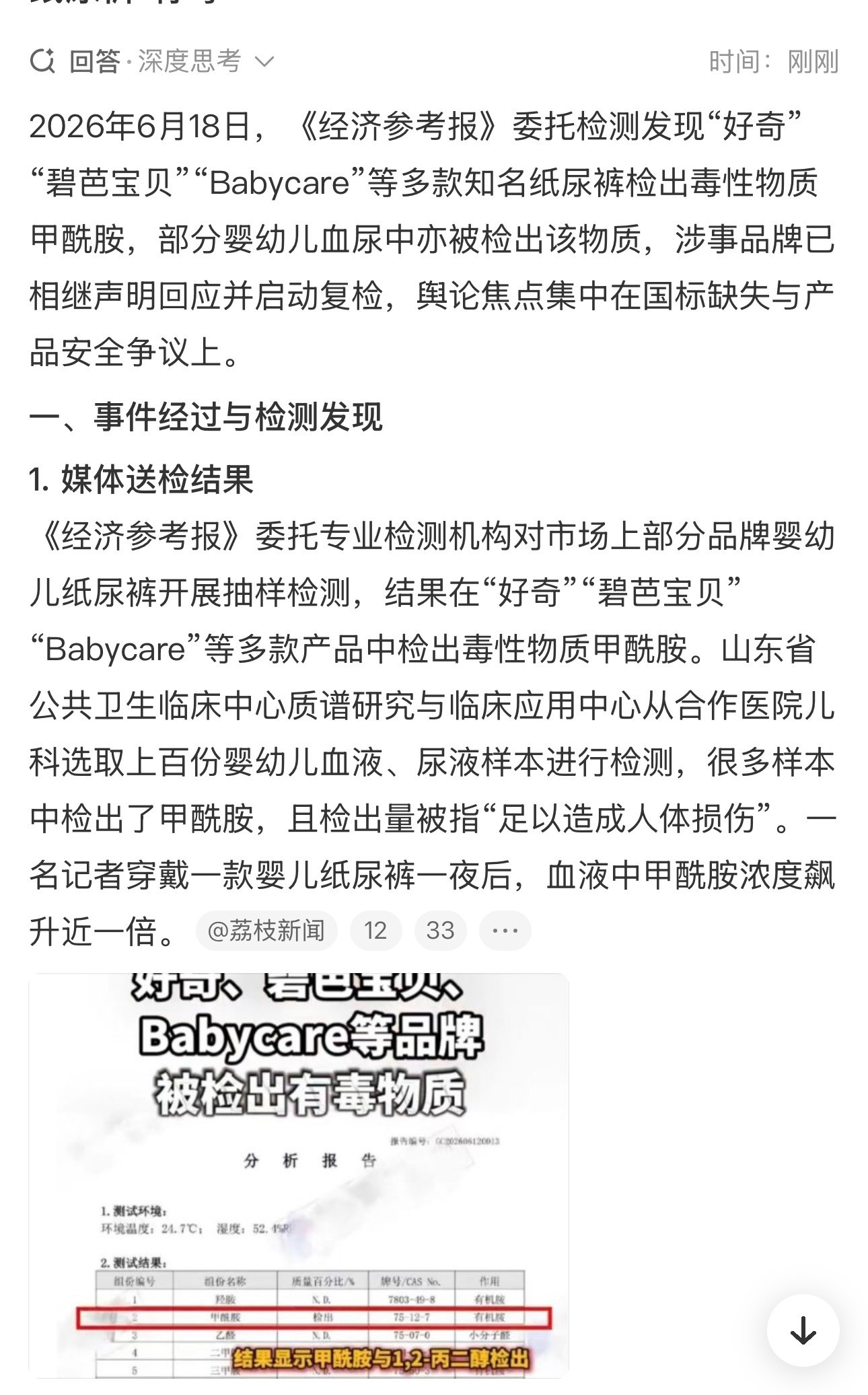 纸尿裤有毒对婴儿下手的企业最可恶，建议重判甲酰胺的危害与来源●健