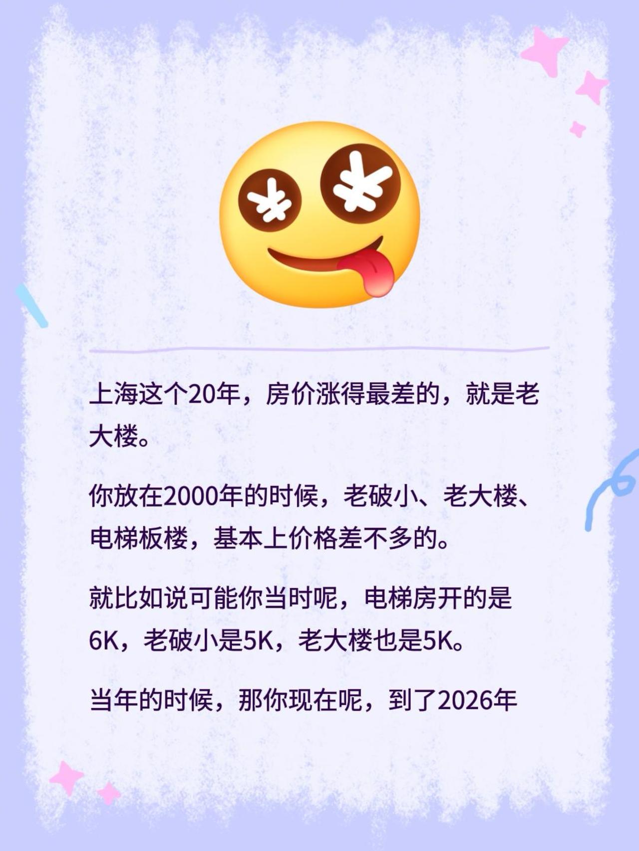 上海这个20年，房价涨得最差的，就是老大楼。你放在2000年的时候，老破小、老