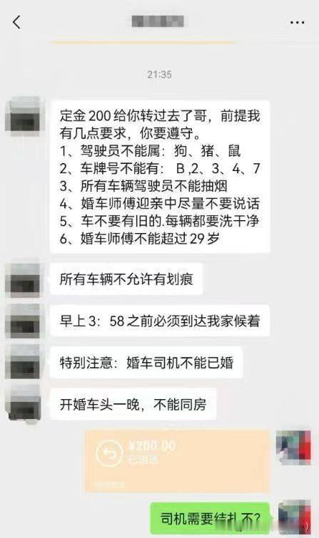 婚庆公司接奇葩单，业务员心态都崩了！客户：定金200给你转过去了哥，前提我有几