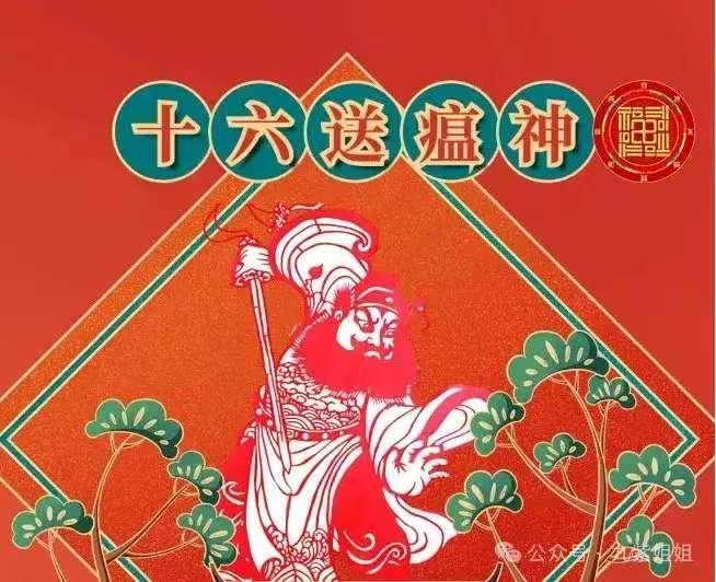 正月十六的风，吹走一年愁和忧红灯笼还挂着，年味儿没散透，正月十六的风一吹，